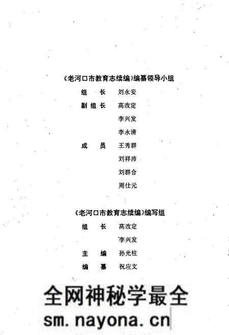 《老河口市教育志续编》.pdf电子版_湖北省志预览图2