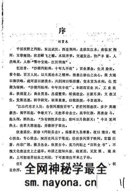 《沔阳县志》.pdf电子版_湖北省志预览图2