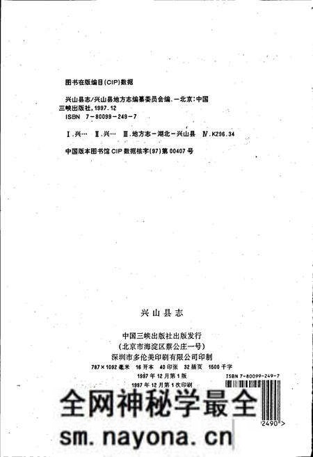 《兴山县志》.pdf电子版_湖北省志预览图2