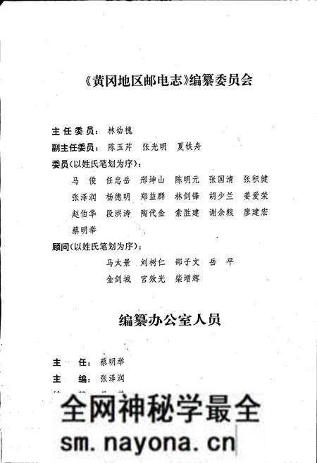 《黄冈地区邮电志》.pdf电子版_湖北省志预览图3 《黄冈地区邮电志》.pdf电子版_湖北省志预览图3