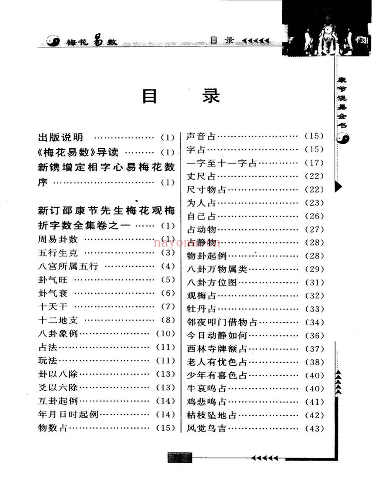 《梅花易数》PDF电子书（2册PDF电子书）