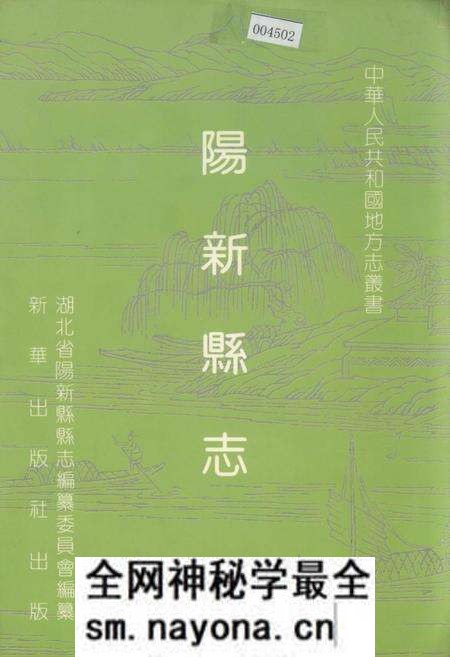 《阳新县志》.pdf电子版_湖北省志预览图 《阳新县志》.pdf电子版_湖北省志预览图