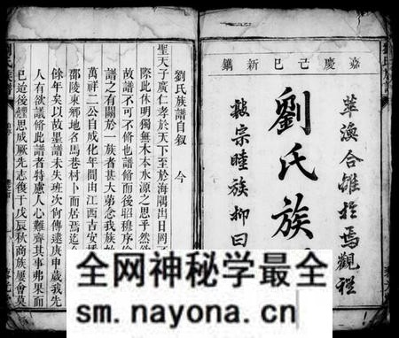 湖南刘氏族谱-刘氏族谱 [5卷,首1卷].pdf电子版预览图3