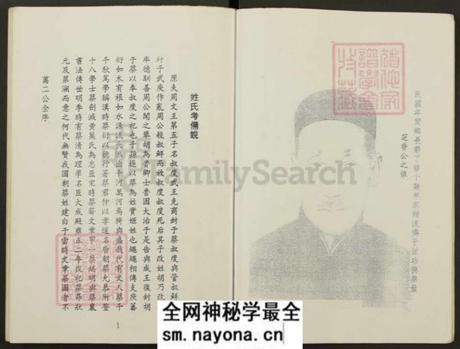江苏省盐城市亭湖区蔡氏族谱-蔡氏宗谱.pdf电子版预览图4 江苏省盐城市亭湖区蔡氏族谱-蔡氏宗谱.pdf电子版预览图4
