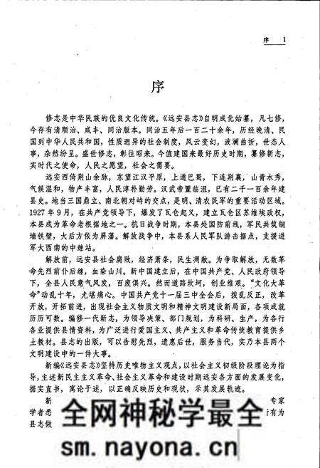 《远安县志》.pdf电子版_湖北省志预览图5