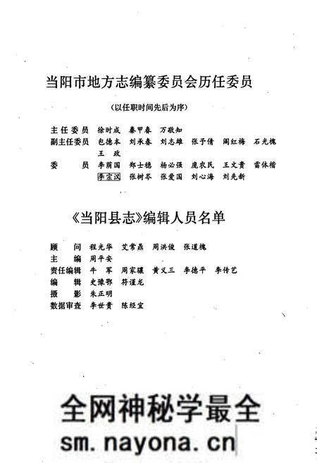 《当阳县志》.pdf电子版_湖北省志预览图4