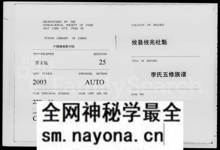 湖南李氏族谱-社魁李氏五修族谱 [9卷].pdf电子版预览图