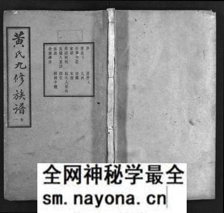 湖南黄氏族谱-醴北长壠黄氏九修族谱[11卷].pdf电子版预览图1