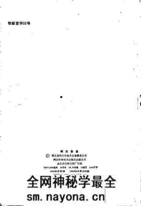 《利川市志》.pdf电子版_湖北省志预览图2 《利川市志》.pdf电子版_湖北省志预览图2