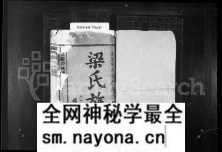 湖南梁氏族谱-梁氏族谱 [5卷,首1卷].pdf电子版预览图2