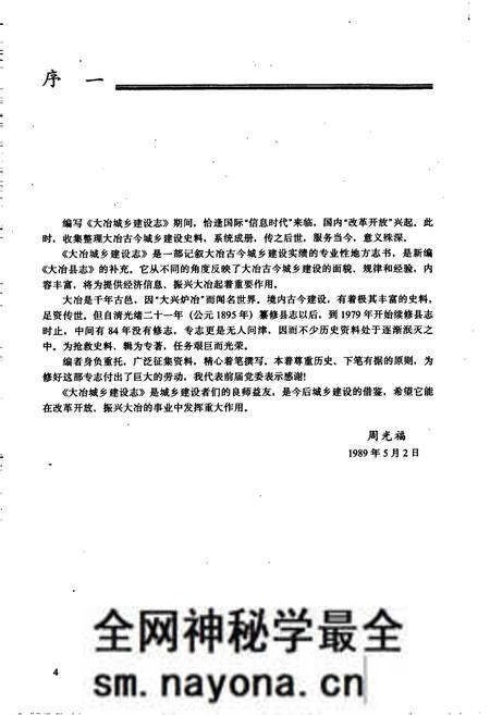 《湖北省大冶城乡建设志》.pdf电子版_湖北省志预览图4 《湖北省大冶城乡建设志》.pdf电子版_湖北省志预览图4