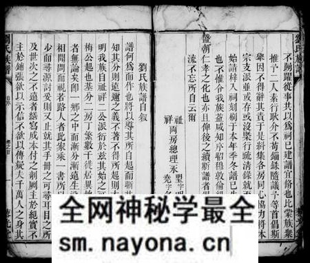 湖南刘氏族谱-刘氏族谱 [5卷,首1卷].pdf电子版预览图4