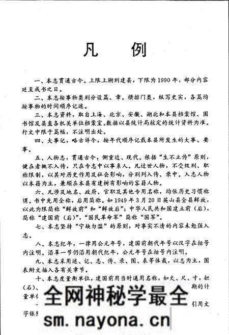 《英山县志》.pdf电子版_湖北省志预览图5 《英山县志》.pdf电子版_湖北省志预览图5