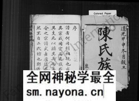 湖南陈氏族谱-陈氏族谱 [10卷].pdf电子版预览图1