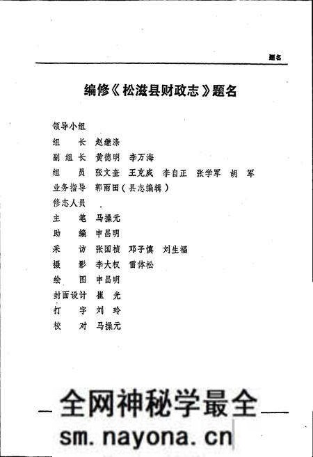 《松滋财政志》.pdf电子版_湖北省志预览图3 《松滋财政志》.pdf电子版_湖北省志预览图3