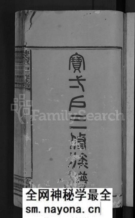 湖南陈氏族谱-陈氏宝一户三修族谱 [7卷,首2卷].pdf电子版预览图3