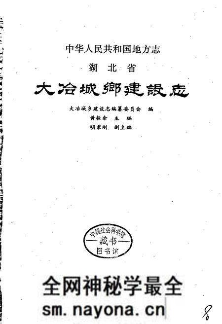 《湖北省大冶城乡建设志》.pdf电子版_湖北省志预览图1 《湖北省大冶城乡建设志》.pdf电子版_湖北省志预览图1
