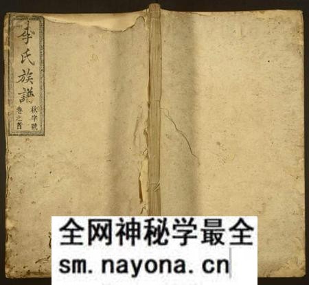 湖南李氏族谱-李氏族谱 [7卷,首1卷].pdf电子版预览图