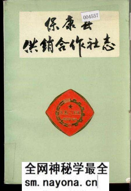《保康县供销合作社志》.pdf电子版_湖北省志预览图
