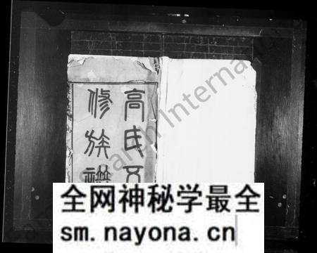 湖南高氏族谱-高氏五修族谱 [13卷,首2卷].pdf电子版预览图1