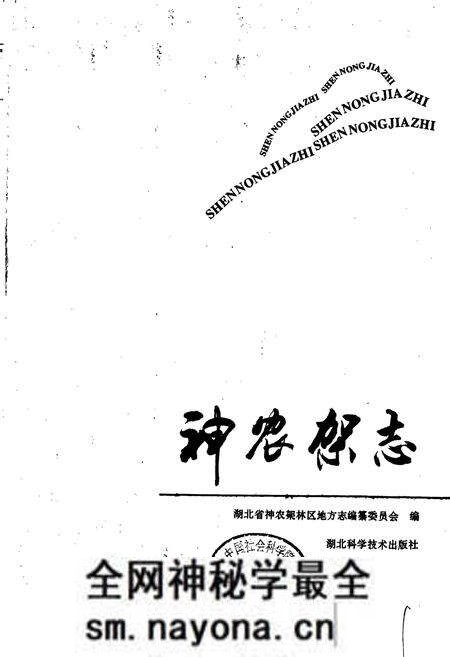 《神农架志》.pdf电子版_湖北省志预览图1