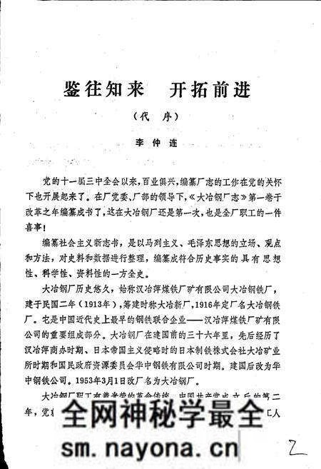 《大冶钢厂志》.pdf电子版_湖北省志预览图2 《大冶钢厂志》.pdf电子版_湖北省志预览图2