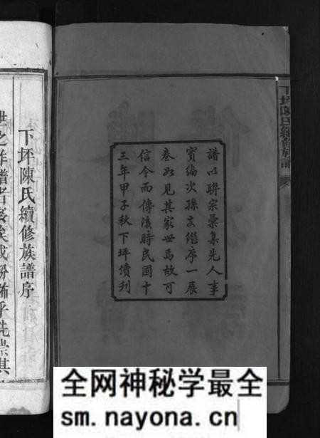 湖南陈氏族谱-下坪陈氏族谱 [8卷,含首1卷].pdf电子版预览图3