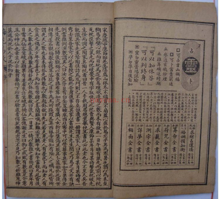 《梅花易数》PDF电子书（2册PDF电子书）
