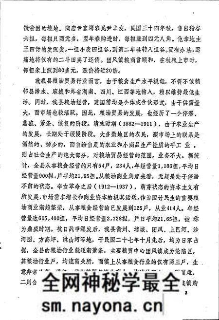 《黄冈县粮食商业志》.pdf电子版_湖北省志预览图4 《黄冈县粮食商业志》.pdf电子版_湖北省志预览图4