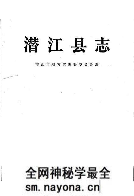 《潜江县志》.pdf电子版_湖北省志预览图1 《潜江县志》.pdf电子版_湖北省志预览图1