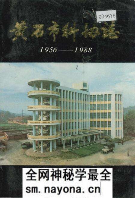 《黄石市科协志》.pdf电子版_湖北省志预览图 《黄石市科协志》.pdf电子版_湖北省志预览图