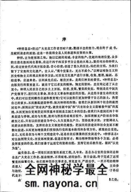 《钟祥县志》.pdf电子版_湖北省志预览图4 《钟祥县志》.pdf电子版_湖北省志预览图4