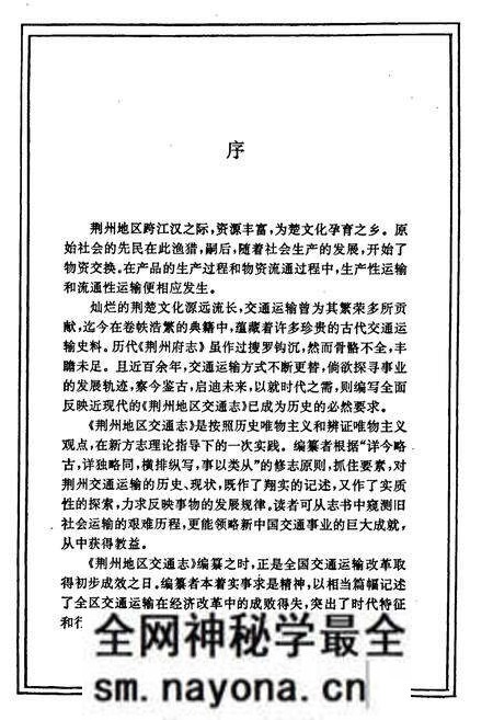 《荆州地区交通志》.pdf电子版_湖北省志预览图2 《荆州地区交通志》.pdf电子版_湖北省志预览图2