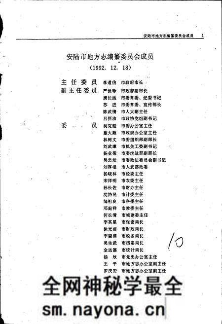 《安陆县志》.pdf电子版_湖北省志预览图2 《安陆县志》.pdf电子版_湖北省志预览图2