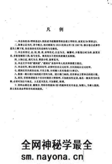 《枣阳志》.pdf电子版_湖北省志预览图5