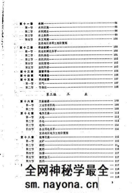 《宜昌地区简志》.pdf电子版_湖北省志预览图5