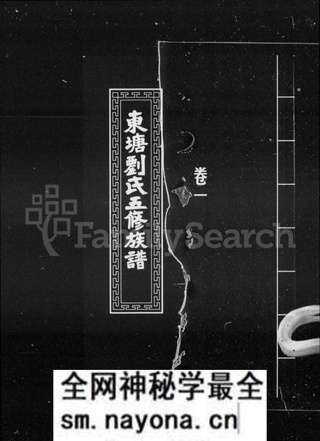 湖南刘氏族谱-刘氏族谱 [11卷].pdf电子版预览图2