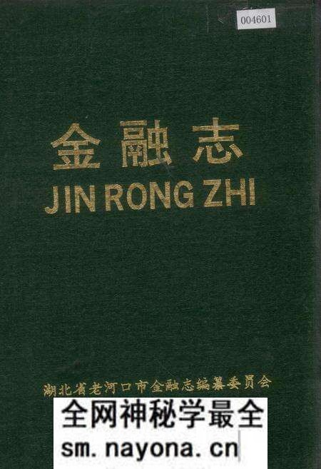 《老河口市金融志》.pdf电子版_湖北省志预览图