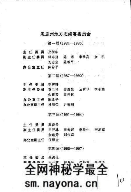 《恩施州志》.pdf电子版_湖北省志预览图3