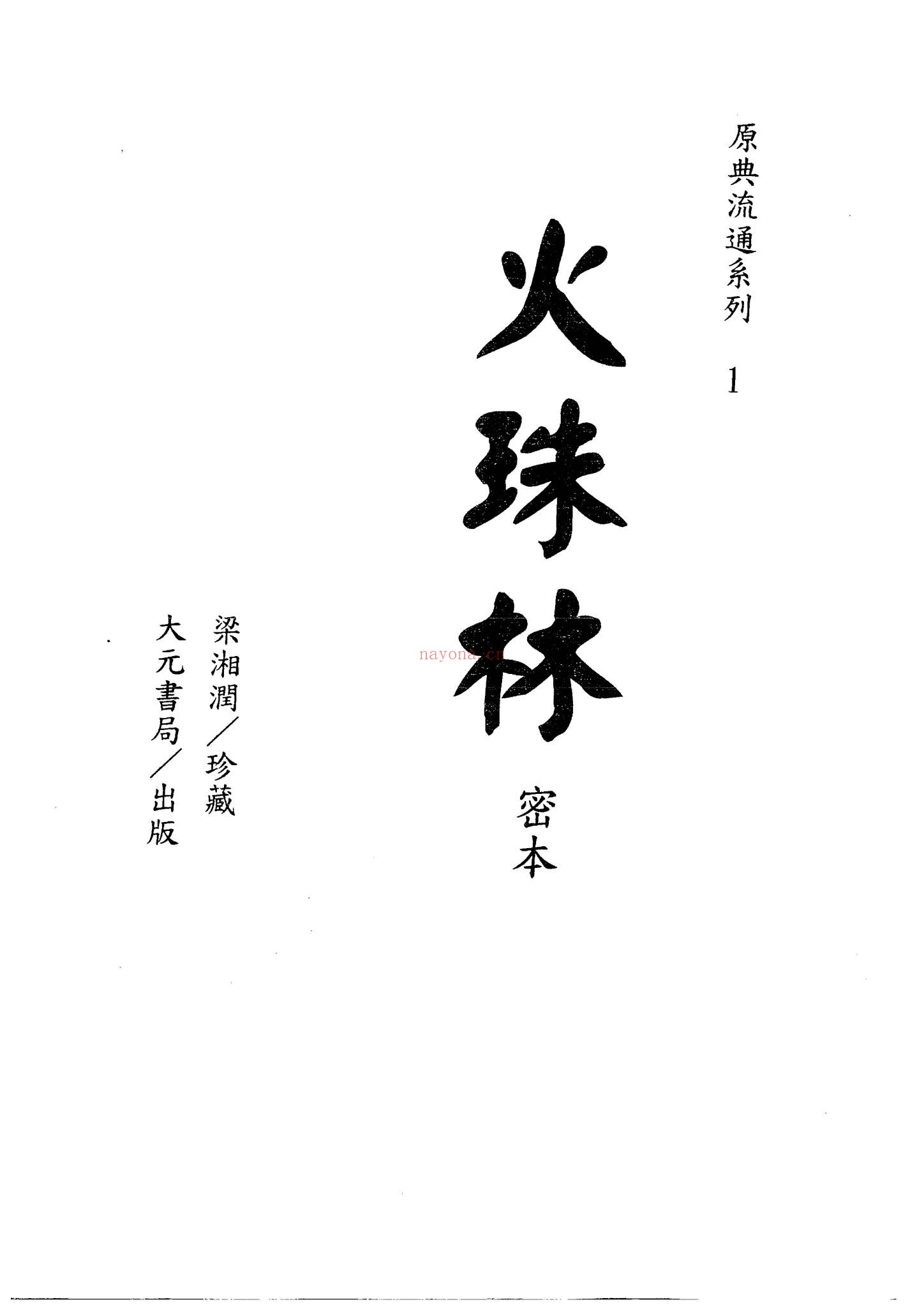 《火珠林》PDF电子书（294页）