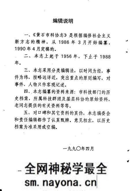 《黄石市科协志》.pdf电子版_湖北省志预览图3 《黄石市科协志》.pdf电子版_湖北省志预览图3