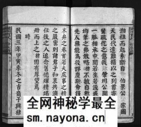 湖南贺氏族谱-涟湘贺氏族谱[9卷].pdf电子版预览图5