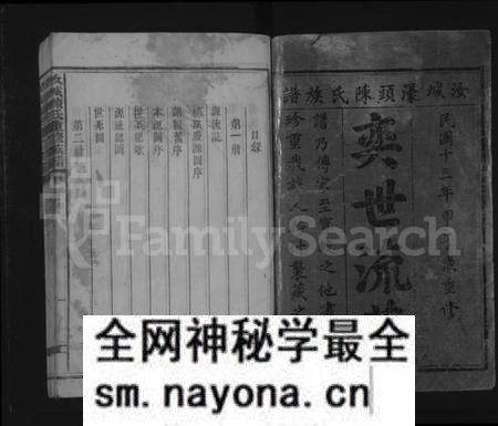 湖南陈氏族谱-汝城陈氏重修族谱 [5册].pdf电子版预览图1