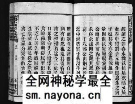 湖南刘氏族谱-刘氏族谱[8卷].pdf电子版预览图5