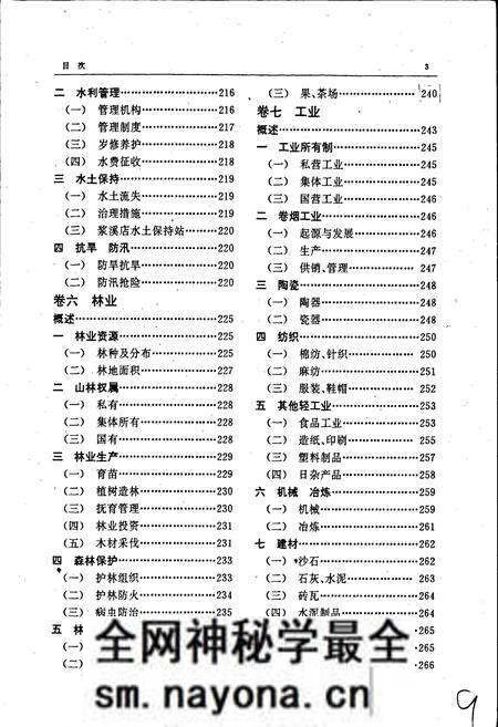 《应山县志》.pdf电子版_湖北省志预览图5 《应山县志》.pdf电子版_湖北省志预览图5