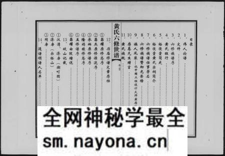 湖南黄氏族谱-黄氏六修世谱 [6卷,首1卷].pdf电子版预览图2