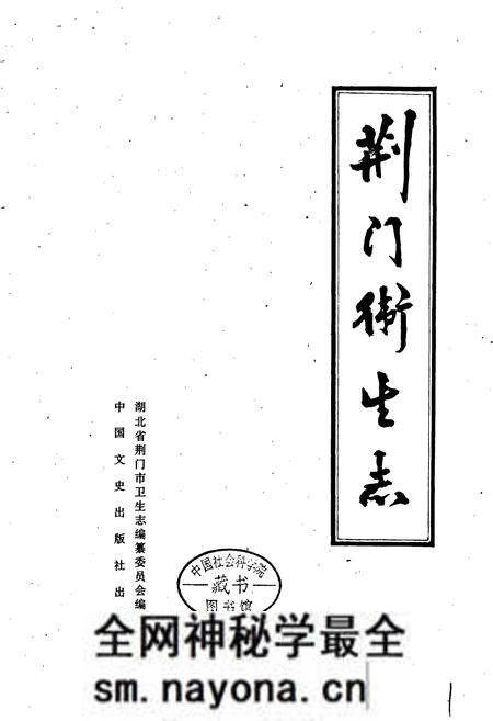 《荆门卫生志》.pdf电子版_湖北省志预览图1 《荆门卫生志》.pdf电子版_湖北省志预览图1