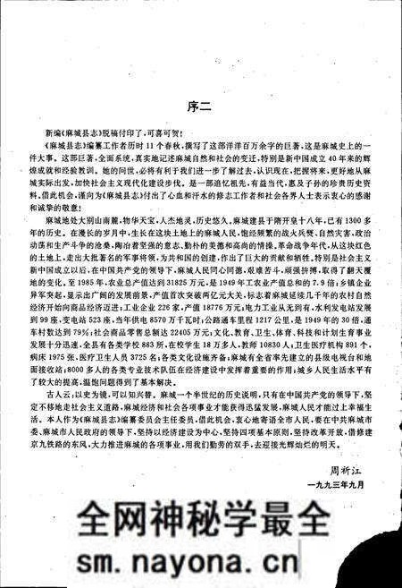 《麻城县志》.pdf电子版_湖北省志预览图4 《麻城县志》.pdf电子版_湖北省志预览图4