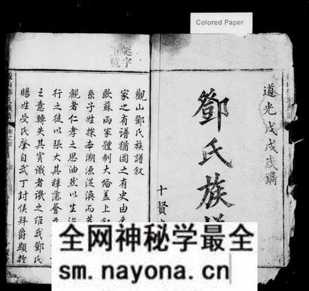 湖南邓氏族谱-观山邓氏族谱 [6卷,首1卷].pdf电子版预览图1