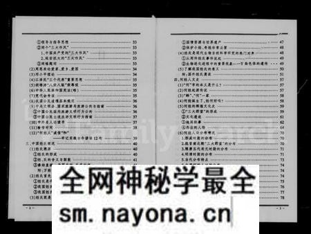 湖南何氏族谱-桃源县何氏族谱.pdf电子版预览图4 湖南何氏族谱-桃源县何氏族谱.pdf电子版预览图4